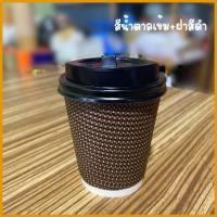 ราคา แก้วกาแฟร้อน 8ออนซ์ แก้วกาแฟ2ชั้น แก้วกระดาษ แก้วกาแฟร้อนขนาดเล็ก แก้วกาแฟร้อน8ออนซ์ แก้วกาแฟร้อนกระดาษ (22920311882)