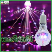 ราคา ไฟคาราโอเกะไฟปาร์ตี้ไฟดิสโก้ไฟ LED RGB เทคไฟปาร์ตี้ไฟ (22523457112)