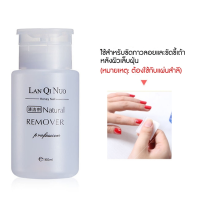 ราคา Lamart Store 160ml ขวดใหญ่ น้ำยาล้างเล็บ น้ำยาล้างเล็บเจล น้ำยาถอดสีเจล ของแท้ น้ำยาระเบิดเจลเซตยาล้างเล็บ น้ำยาล้างเล็บธรรมดา น้ำยาล้างเล็บเจล สูตรเข้มเข้น (18331215941)