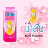 ราคา Bhaesaj แป้งเย็นเภสัชสีชมพู 1 ขวด กลิ่นมาดาม 300g หอมเย็น สดชื่นตลอดวัน แป้งสีชมพู แป้งกลิ่นหอม แป้งมาดาม (23068602025)