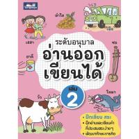 ราคา อ่านออกเขียนได้ หนังสือแบบฝึกหัดสำหรับเด็ก ส่งเสริมการเรียนรู้ภาษาไทย แบบฝึกอ่านเขียนภาษาไทย ระดับอนุบาล ป1 ป2 ป3 ธารปัญญา (23040940798)