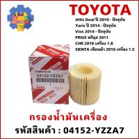 ราคา กรองน้ำมันเครื่อง TOYOTA ALTIS PRIUS Vios Yaris 2014 Up CHR 2018 SIENTA 04152 YZZA7 (14833588149)