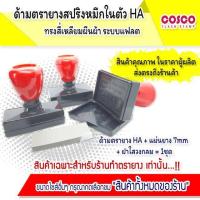 ราคา ตรายาง ขายส่ง ด้ามเปล่าหมึกในตัว HA หัวสปริงสีแดง ดำ สี่เหลี่ยมผืนผ้า อุปกรณ์ตรายางแฟลซ ราคาโรงงาน ส่งจากไทย (10841174740)