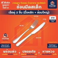 ราคา Home Office มีดสเต็ก สแตนเลส ขนาด 9 นิ้ว เกรดอาหาร SUS410 แท้ หนา มีดหั่นสเต็ก มีดโต๊ะอาหาร มีดช้อน มีดสลัด มีดชีส มีดเนย มีดสเต็กสแตนเลส (22799983185)