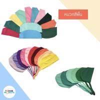 ราคา toplineproducts หมวกคลุมผมห้องผ่าตัด วิสัญญี หมวกแพทย์ หมวกหมอ สีพื้น ผ้าโทเรหนา (1385028265)