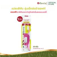 ราคา ชุดสุดค้ม ดอกบัวคู่ แปรงสีฟันเด็กรุ่นเอ็กซ์ตร้าซอฟท์ 1ชิ้น แถมฟรี ยาสีฟันคิดส์กลิ่นสตรอเบอร์รี่ 20 ก 1ชิ้น (23041520379)
