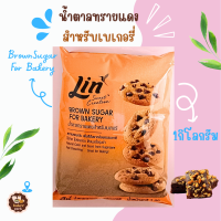 ราคา ลิน น้ำตาลทรายแดง สำหรับเบเกอรี่ Brown Sugar For Bakery ขนาด 1กิโลกรัม 60 (21576580646)