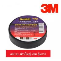 ราคา เทป3m เทปพันสายไฟ Scotch790 สีดำ ขนาด 3 4 นิ้ว ยาว 20 เมตร จำนวน 1 ม้วน (7943393001)