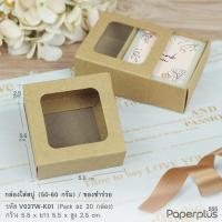ราคา 555paperplus กล่องใส่สบู่ ลิ้นชัก ฝาสไลด์ 20ใบ ใส่สบู่ 50 100กรัม ของชำร่วยใส่ของปัจฉิม V029 V037 V038 V039 (22558011882)
