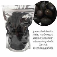 ราคา ลูกสมอดำแช่อิ่ม 200กรัม 500กรัม 1000กรัม สด ใหม่ มีประโยชน์กับร่างกาย (22575371958)