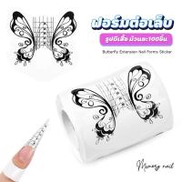 ราคา ผีเสื้อ สีดำ ฟอร์มต่อเล็บอะคริลิค ฟอร์มต่อเล็บเจล ต่อเล็บปลอม 100 ชิ้น ม้วน (21513860522)