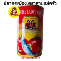 ราคา สามแม่ครัว ปลาซาร์ดีนซอสมะเขือเทศฝาดึง 155 กรัม THREELADIES SARDINE INSAUCE 155 G (22886540581)