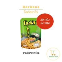 ราคา โลตัสขนมขาไก่ ตรา ดอกบัว ขนาด 20 กรัม 1 แพ็คมี 12 ซอง (21124650621)