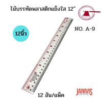 ราคา ไม้บรรทัด พลาสติกแข็งใส หนา ตราขวาน NO A 9 12 อัน แพ็ค (17326780852)