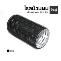 ราคา พร้อมส่งจากไทย โรลม้วนผมหน้าม้า ม้วนผม ที่ม้วนหน้าม้า โรม้วนผมวอลลุ่ม โรลม้วนผมเกาหลี โรลหน้าม้าหวีม้วนผม 1ชิ้น ราคาถูกที่สุด Hair Roll Hair Korean ส่งไว มีเก็บปลายทาง (20590273044)