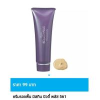 ราคา ครีมรองพื้น มิสทิน บิวตี้ พลัส ขนาด 50 กรัม ของแท้ (22609726211)