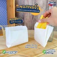 ราคา ซองขนมจิ๋ว ขนาด 4x4นิ้ว แพ็กละ 100ใบ (21396939218)