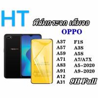 ราคา ฟิล์มกระจก 5D เต็มจอ เต็มกาว OPPO A12 A31 A91 A3S A5S A7 A7X A52020 A92020 A37 A57 A59 A71 A83 F1S (3298142161)