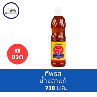 ราคา ทิพรส น้ำปลา ขวดเพ็ท 700 มล (22987856460)
