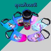 ราคา ถุงใส่แก้วเยติ 30oz 20oz สอบลายถุงในแชทได้เลย มีแบบให้เลือกเพียบ กระเป๋าใส่แก้วเยติ 30oz (22822808837)