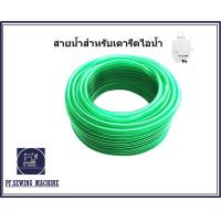 ราคา สายน้ำเตารีด สายยางเตารีดไอน้ำ สำหรับเตารีดไอน้ำ SILVER STAR ราคาต่อ 1เมตร (21199531067)