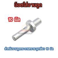 ราคา จานดูดกระดาษทราย 4 5 6 7 นิ้ว จานติดกระดาษทราย แป้นขัดกระดาษทราย หัวจับกระดาษทรายกลม แป้นหนามเตย น็อตต่อสว่านมีขายแยกในตัวเลือก (21404482262)