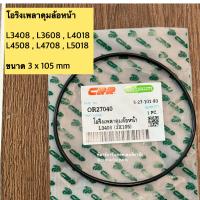 ราคา โอริงเพลาดุมล้อหน้า รถไถ คูโบต้า Kubota รุ่น L3408 L3608 L4018 L4508 L4708 L5018 โอริงดุมล้อหน้า โอริงเพลาล้อหน้า (22276301799)