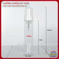 ราคา ขวดปั๊มโฟม ขวดปั๊มโฟมมูส ขวด PET 40 50 60 100 120 150 200 250ml ขวดปั๊ม กลมใส ปั๊มโฟมขาว ฝาครอบใส ใส่ โฟมล้างหน้า โฟมล้างมือ Foaming mousse bottle (13742551874)