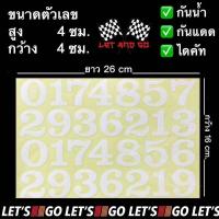 ราคา สติกเกอร์ตัวเลข 0 9 สติ๊กเกอร์ sticker ตัวเลข สติ๊กเกอร์ตัวเลข (22050697962)