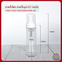 ราคา ขวดปั๊มโฟม ขวดปั๊มโฟมมูส ขวด PET 40 50 60 100 120 150 200 250ml ขวดปั๊ม กลมใส ปั๊มโฟมขาว ฝาครอบใส ใส่ โฟมล้างหน้า โฟมล้างมือ Foaming mousse bottle (13742551872)