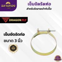 ราคา เหล็กรัดท่อ ขนาด 234 นิ้ว ชุบทองเหลือง เข็มขัดรัดท่อ 2นิ้ว 3นิ้ว 4นิ้ว (22846470905)