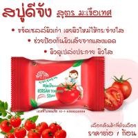 ราคา สบู่ดีจัง DEEJANG ดีจัง สบู่ โสม มะเขือเทศ คอลลาเจน ทำความสะอาด ล้ำลึก ผิวสะอาด ผลัดเซลล์ ผิว กระจ่างใส เนียนใส ชุ่มชื้น MK (22860817102)