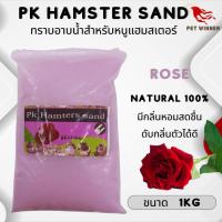 ราคา PK Hamster Sand ทรายอาบน้ำหนู หนูแฮมเตอร์ ขนาด 1KG (21386712170)