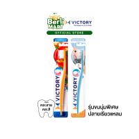 ราคา Victory Slima Seasonal 1x4x12 แปรงสีฟันวิคตอรี่ สลิมม่า Seasonal (23048084369)