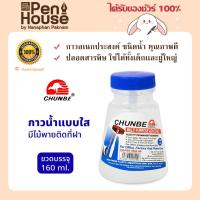 ราคา Chunbe กาวน้ำ กาวลาเท็กซ์ ชุนเบ มีไม้พาย 160 ml กาวอเนกประสงค์ ชนิดน้ำ คุณภาพดี (18991111216)