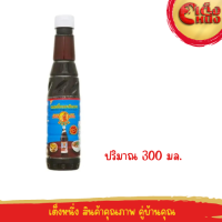 ราคา ซอสเปรี้ยว เจ๊กโฉ่วตราหัวกวาง อย่างดี ขวดเล็ก 300 มล (23059670018)