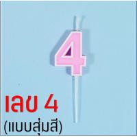 ราคา ส่งฟรี เทียนวันเกิด ตัวเลข สีพาสเทล MAXIE เทียนตัวเลข เทียนแฟนซี เทียนปักเค้ก เทียนวันเกิดตัวเลข เทียนปักเค้กวันเกิด เทียนวันเกิดน่ารัก เทียนวันเกิดเกาหลี เทียนตัวเลขวันเกิด (21427791335)