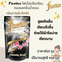 ราคา ไฟน์ไลน์ ผลิตภัณฑ์รีดผ้าเรียบ ปริมาณสุทธิ 450500 มล แบบถุงเติม คอลเลคชั่นน้ำหอม รีดผ้าเรียบ ไม่คืนตัว น้ำยาอัดกลีบ MK (22774888820)