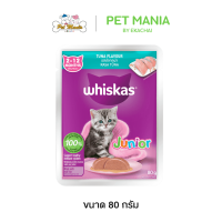 ราคา Whiskas Pouch Junior Tuna 80 g ลูกแมวปลาทูน่า (1663340332)