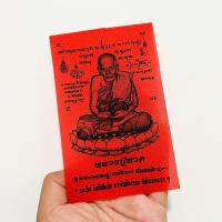 ราคา ผ้ายันต์หลวงปู่ทวด วัดช้างไห้ ผ้ายันต์มงคล (21764627631)