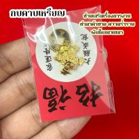 ราคา กบคาบเหรียญ การงาน ค้าขายดี ร่ำรวย (23076773871)
