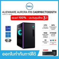 ราคา Desktop PC คอมพิวเตอร์ตั้งโต๊ะ Dell Alienware Aurora R16 CADR16ICTO02GTH AWR16 4090 i9 14900F Ram 64GB SSD2TB RTX4090 Windows 11 Office 2021 ประกัน Onsite 3ปี (21962451113)