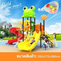 ราคา เครื่องเล่นสนาม สไลเดอร์ ชิงช้า กระดานลื่น ปีนป่าย ม้านั่ง ของเล่น ขนาด 350x270x280 ซม (22465881007)