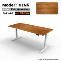 ราคา Pre Order Ergotrend โต๊ะปรับระดับไฟฟ้าเพื่อสุขภาพ รุ่น Sit2Stand Gen5 ไม้จริง สีไม้สัก Woodden Premium dual motor (22733897791)