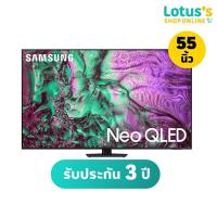 ราคา ซัมซุง SMART TV NEO QLED 4K 55 นิ้ว รุ่น QA55QN85DBKXXT (22488513015)