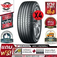 ราคา YOKOHAMA ยางรถยนต์ 215 55R16 ล้อขอบ16 รุ่น BluEarth GT AE51 4 เส้น ยางใหม่ปี2024 (21920313281)