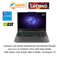 ราคา LENOVO LOQ 15IAX9 83GS00CQTA NOTEBOOK โน๊ตบุ๊ค Intel Core i5 12450HX RTX 3050 6GB GDDR6 RAM 24GB SSD 512GB WIN 11 HOME ประกันศูนย์ 2 ปี (22726393198)