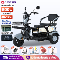 ราคา LEETA POWER รถไฟฟ้าผู้ใหญ่ 3 ล้อ รุ่นใหม่ รถสามล้อไฟฟ้า 1000W แบตเตจรี48V20AH จักรยานไฟฟ้า รถมอเตอร์ไซค์ไฟฟ้าสามล้อ มอไซไฟฟ้า electric bike (21870892641)
