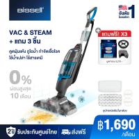 ราคา BISSELL บิซเซล Vac Steam เครื่องดูดฝุ่นพร้อมถูพื้นระบบไอน้ำฆ่าเชื้อโรค ไร้สารเคมี เลือกรายการแถม (21333293480)