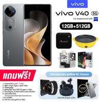ราคา Vivo V40 5G 12 512GB สเปคคุ้มเกินราคา กล้อง ZEISS สินค้าเครื่องแท้ศูนย์ไทย (22585946013)